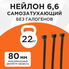 Стяжки NYT-300x4.8B пластиковые 300 мм х 4.8 мм, чёрные (100 шт.)